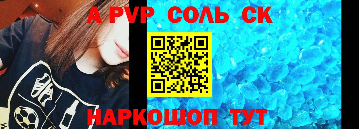 Альфа ПВП СК КРИС  Alpha-PVP Crystall  Киров  Alfa_PVP  Вход с VPN 