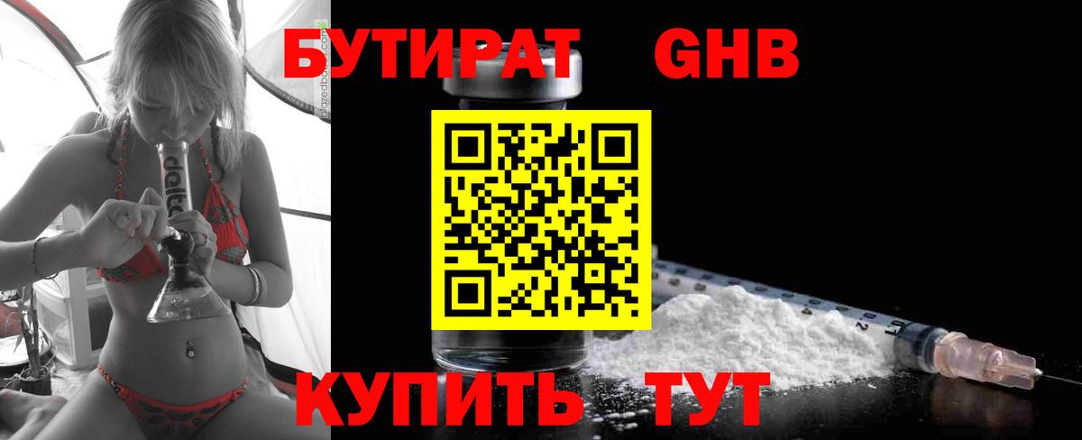Бутират 1.4BDO Киров