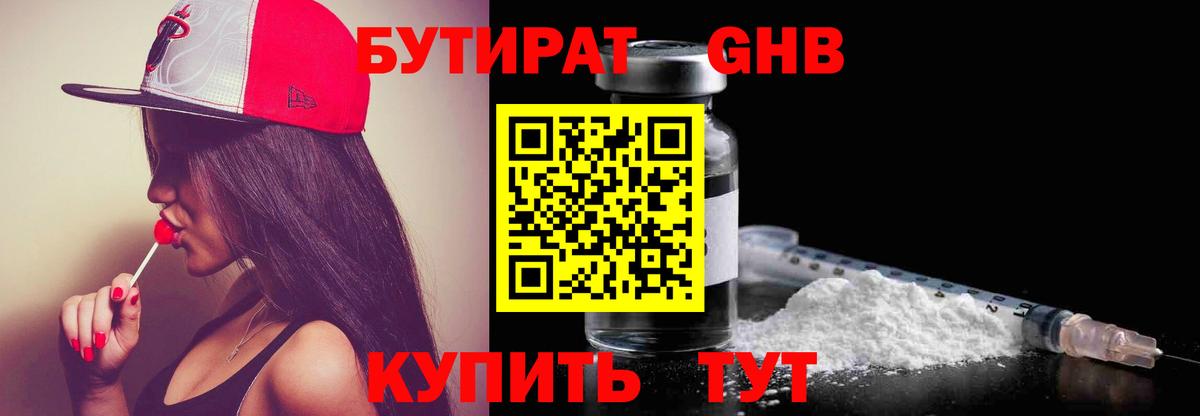 Киров  БУТИРАТ вода  Вход с VPN 