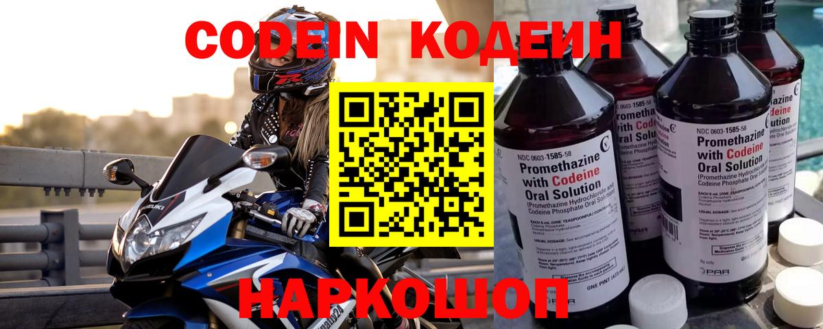 где найти наркотики  Вход с VPN  Киров  Кодеин напиток Lean (лин)  Кодеиновый сироп Lean напиток Lean (лин) 