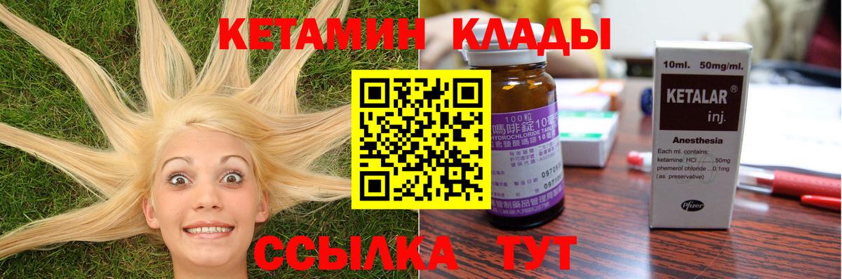 КЕТАМИН VHQ Киров