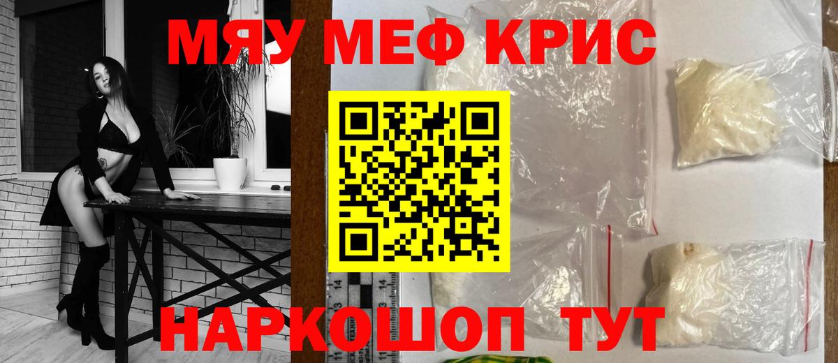 Киров  МЯУ-МЯУ мука  МЯУ-МЯУ мука  Мефедрон  Вход с VPN 