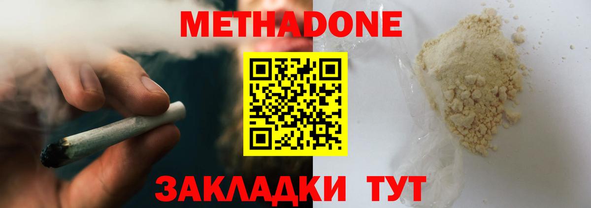 Метадон белоснежный Киров